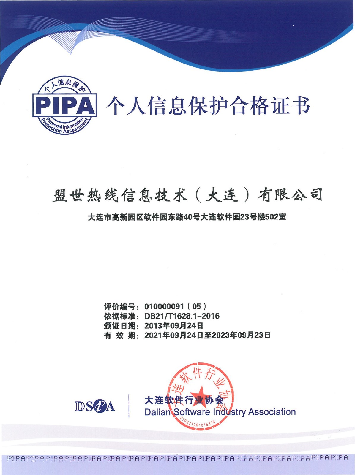 PIPA资格认证书-2021~2023.jpg